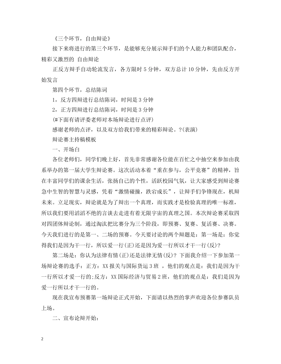 大学生辩论赛主持稿模板 _第2页