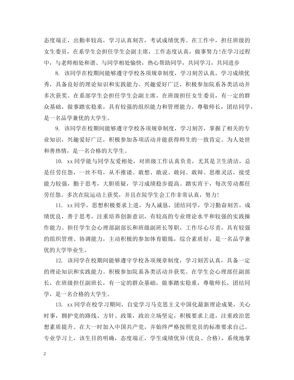 大学生辅导员评语集锦 _第2页