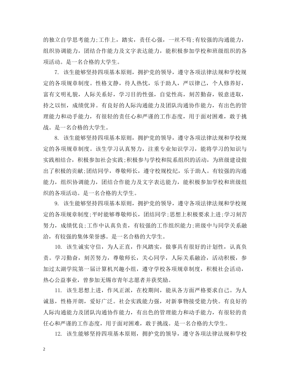 大学生辅导员评语精选 _第2页