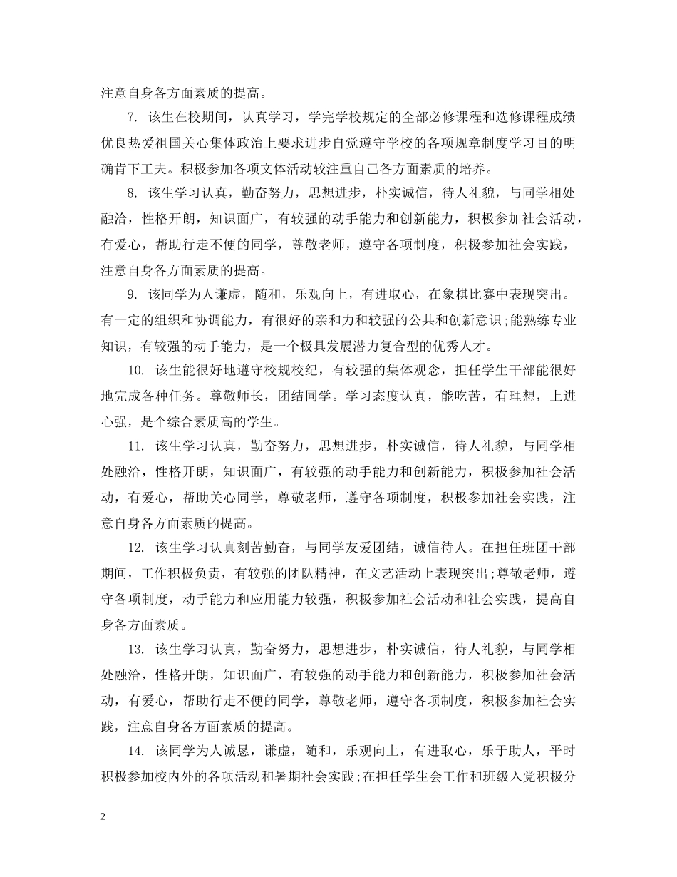 大学生辅导员评语大全 _第2页