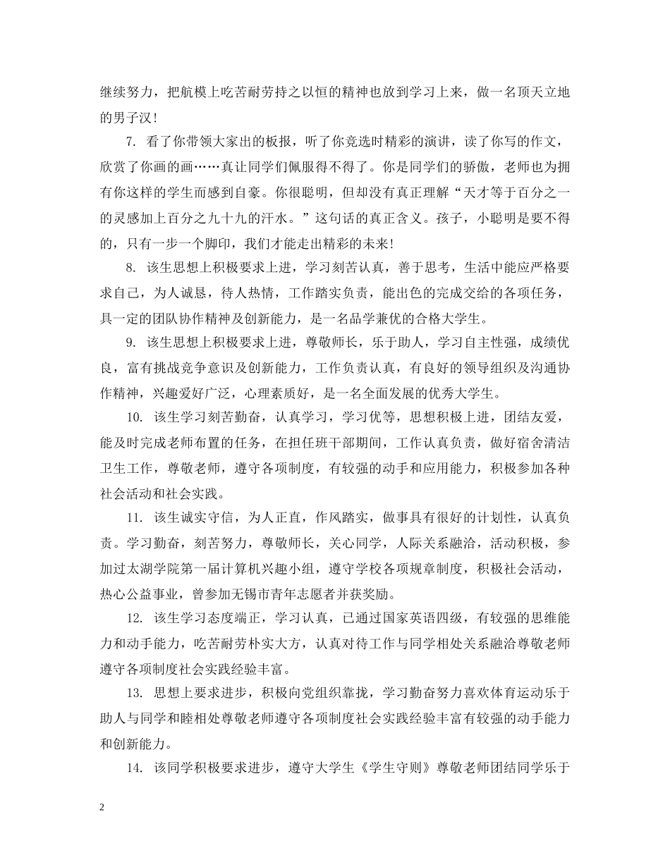 大学生辅导员优秀评语集锦 _第2页