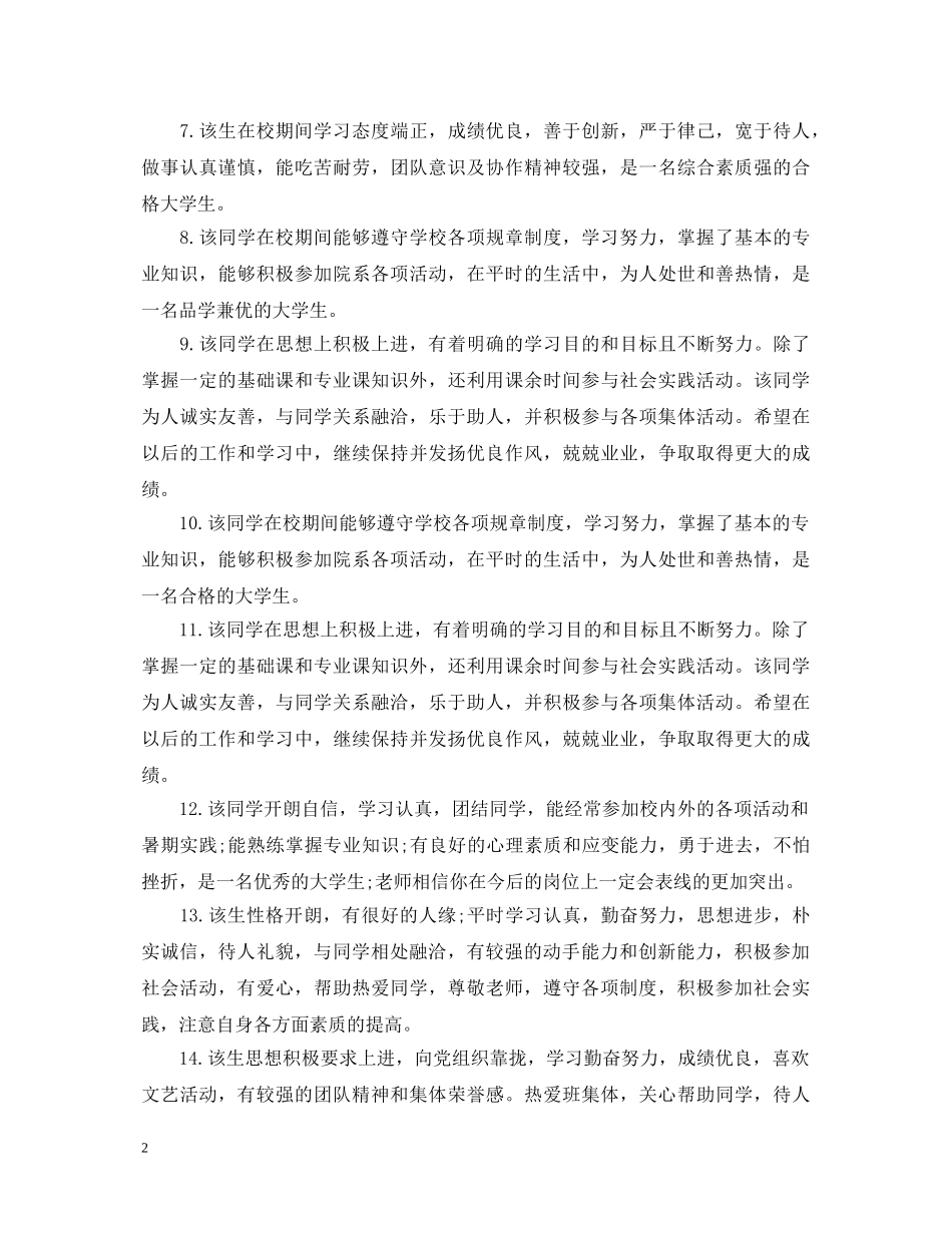 大学生辅导员评语 _第2页