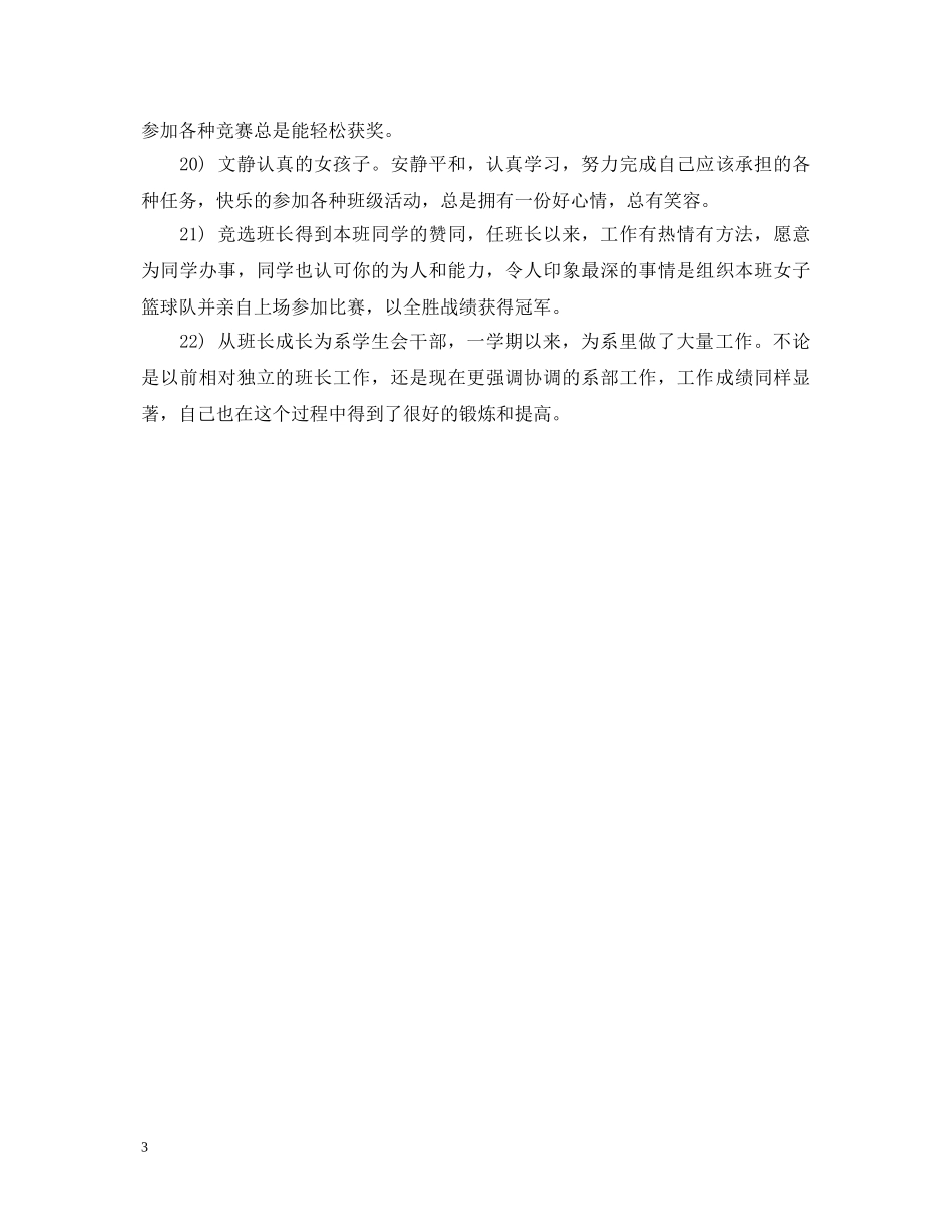 大学生辅导员期末评语 _第3页