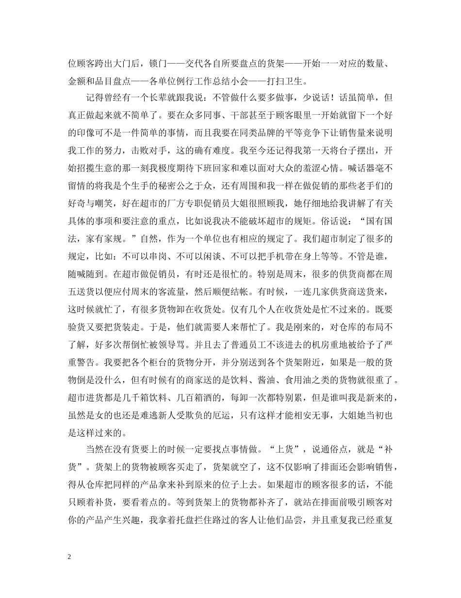 大学生超市社会实践活动心得汇集 _第2页