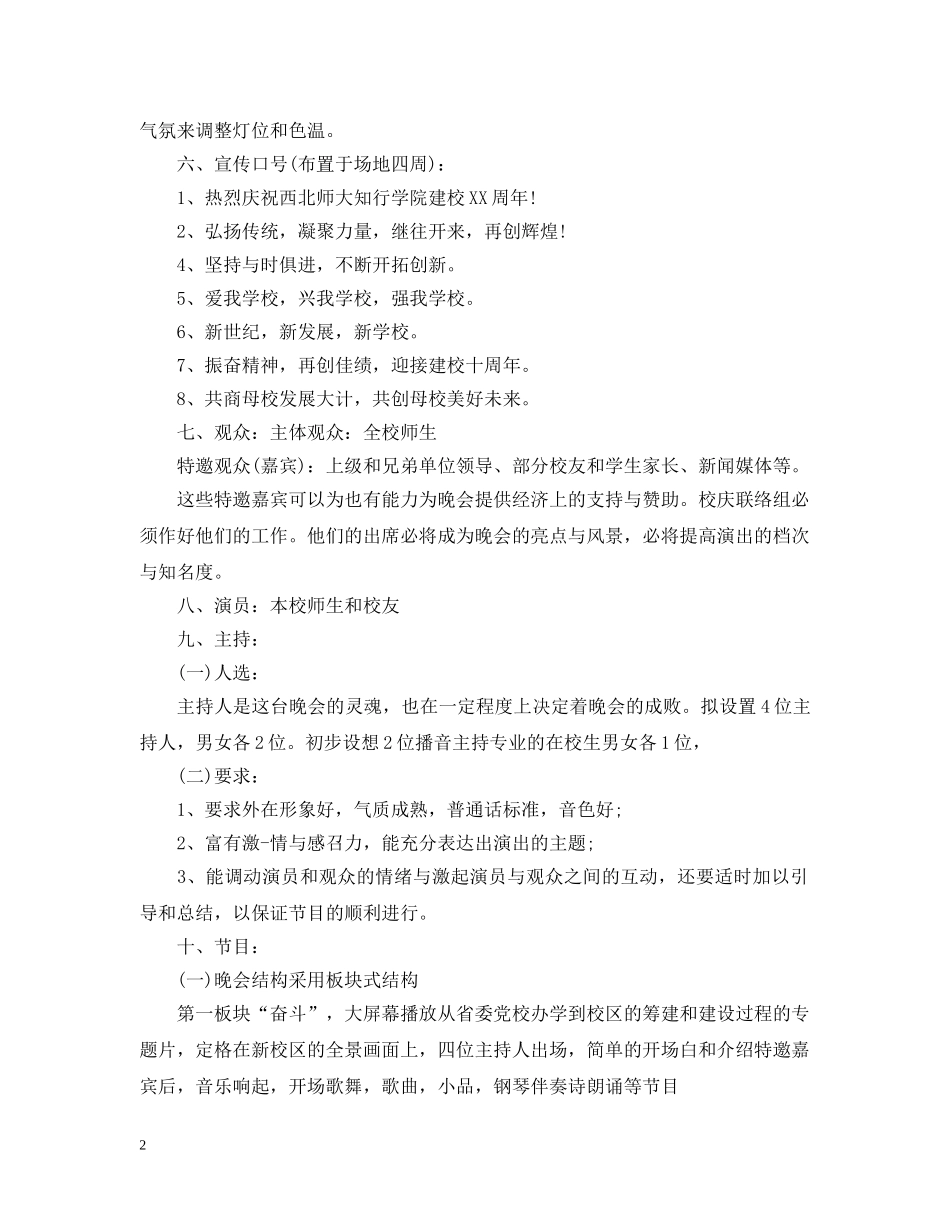 大学生跨年晚会活动策划 _第2页