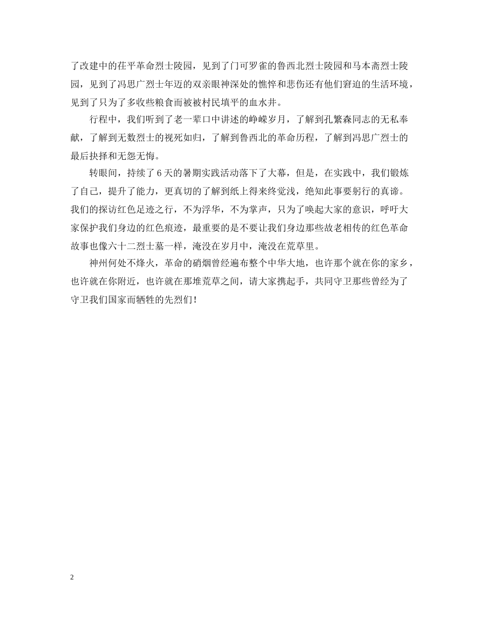 大学生赴聊城暑假实践有感 _第2页