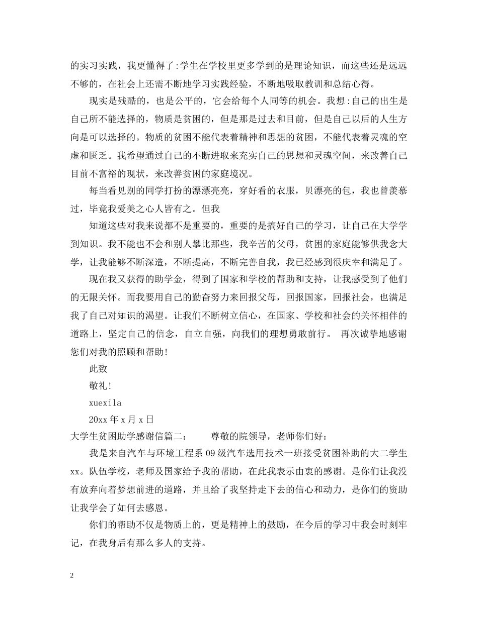 大学生贫困助学感谢信范文精选 _第2页