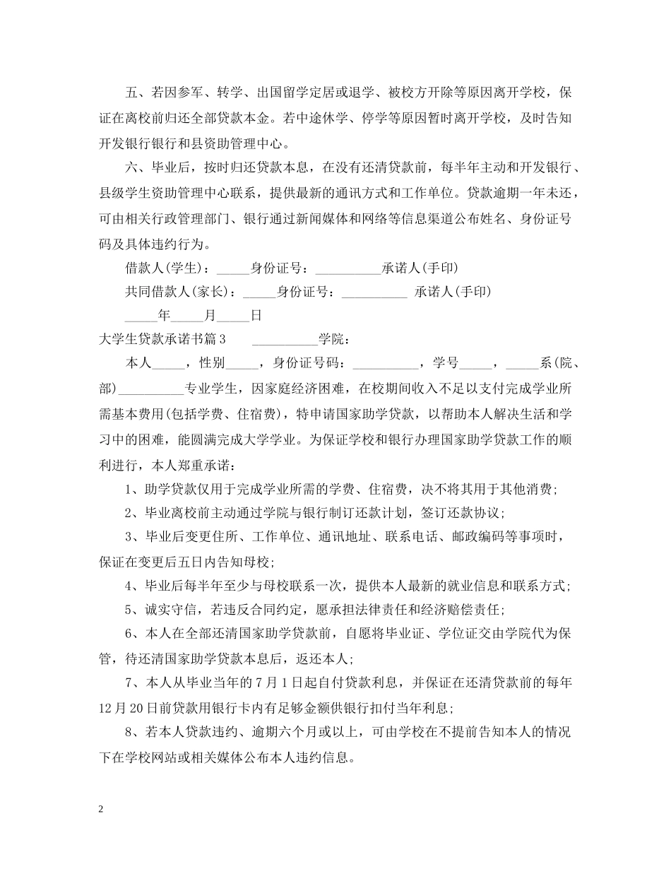 大学生贷款承诺书 _第2页