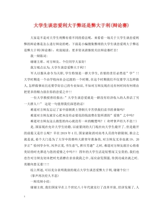 大学生谈恋爱利大于弊还是弊大于利(辩论赛) 