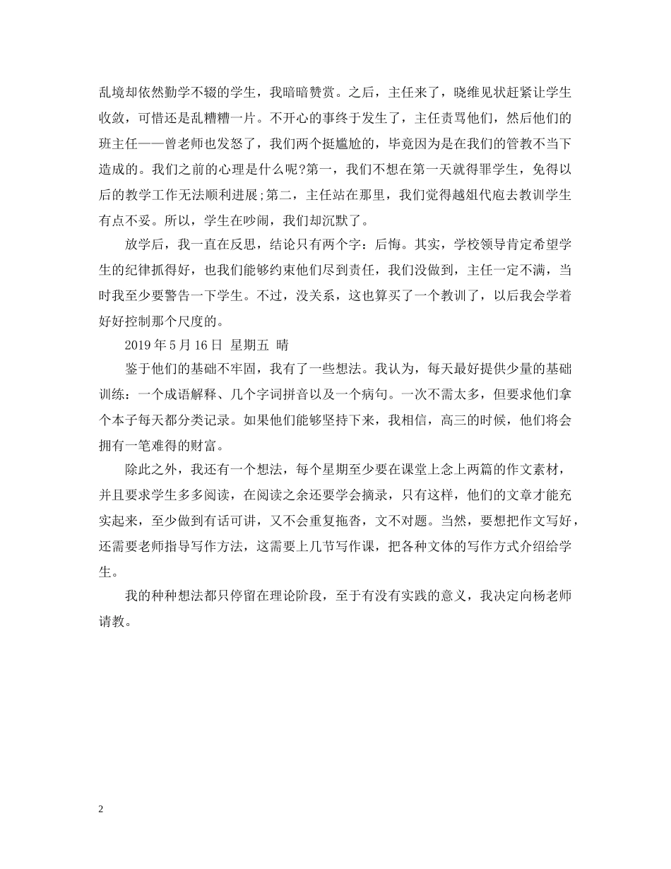 大学生语文教师实习日记 _第2页