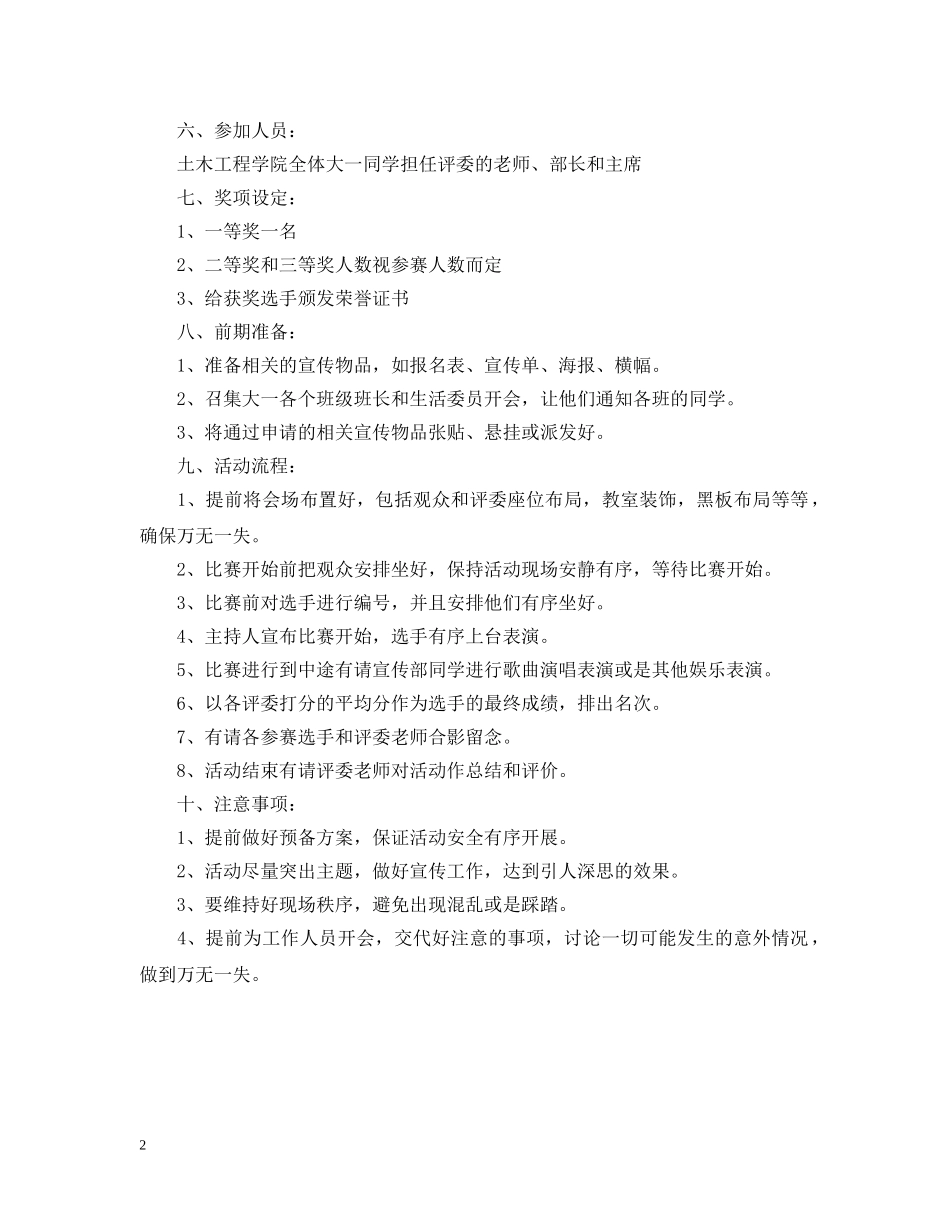 大学生话剧表演大赛策划案 _第2页