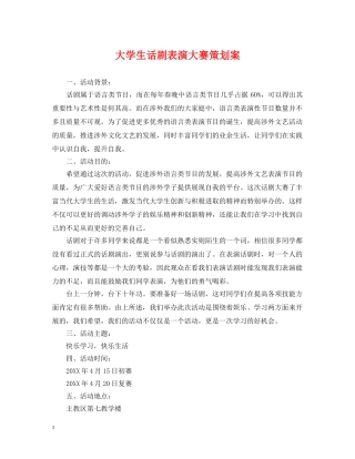 大学生话剧表演大赛策划案 
