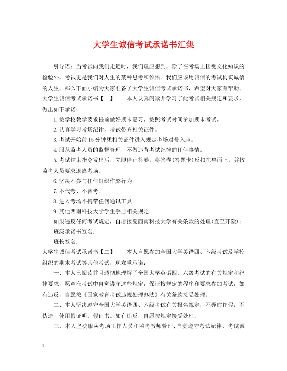 大学生诚信考试承诺书汇集 _第1页