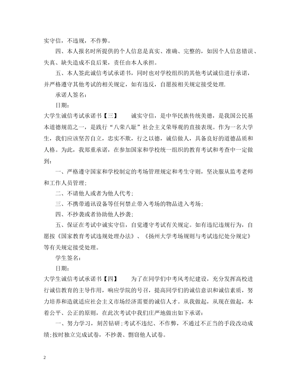 大学生诚信考试承诺书汇集 _第2页