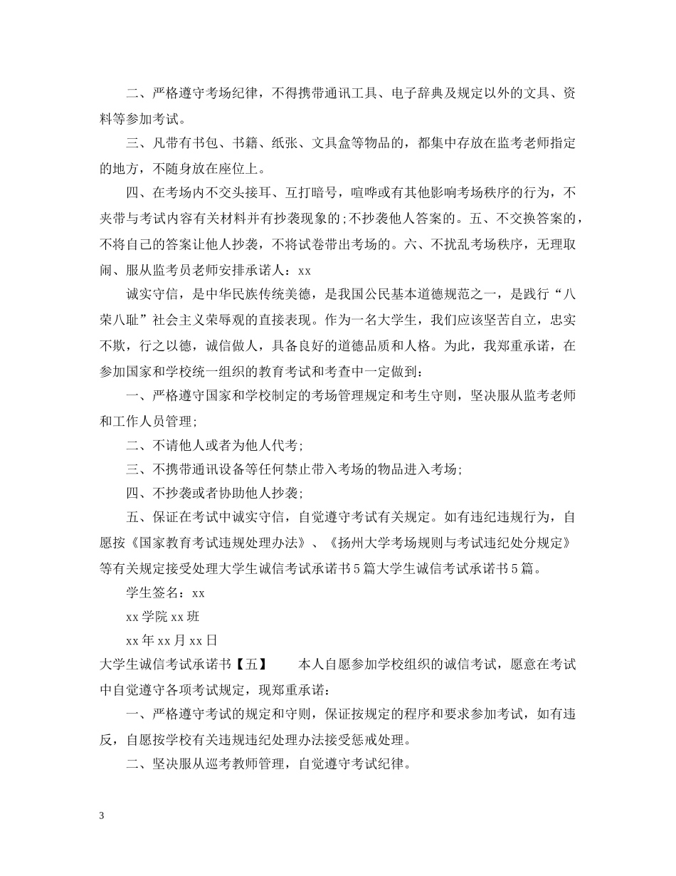 大学生诚信考试承诺书汇集 _第3页