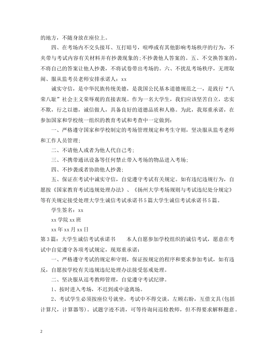 大学生诚信考试承诺书2024 _第2页