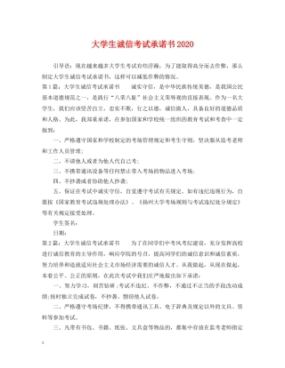 大学生诚信考试承诺书2024 