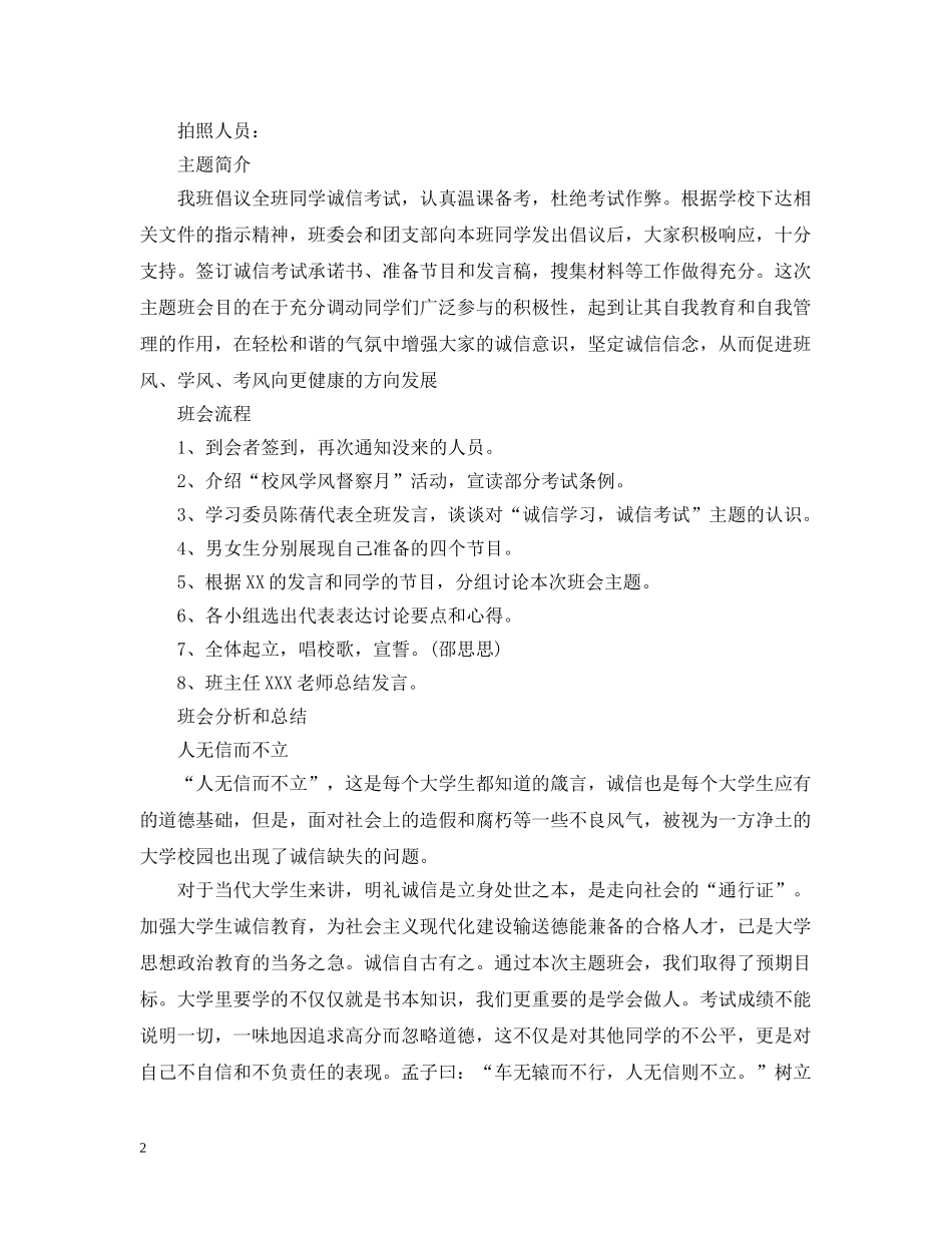 大学生诚信考试主题班会教案 _第2页