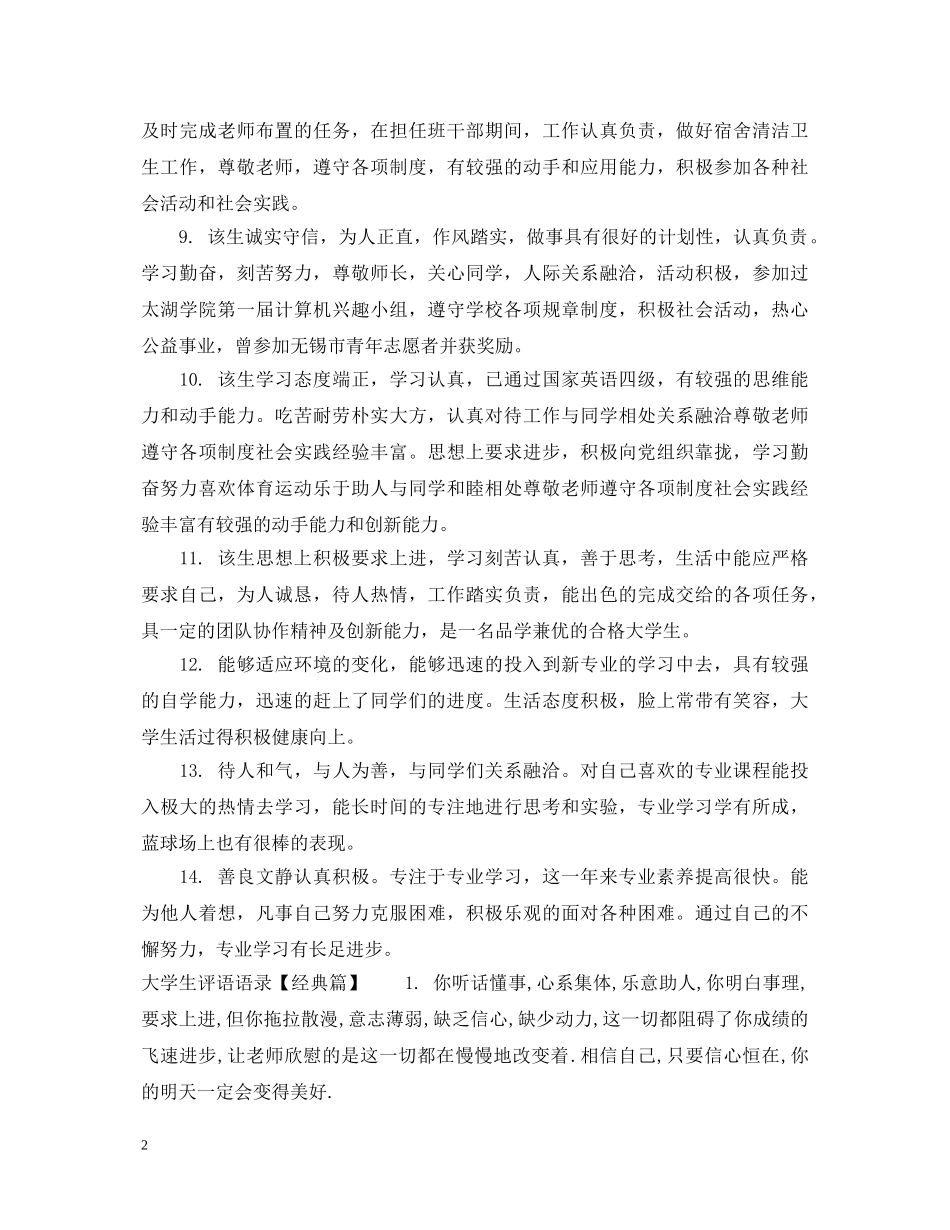 大学生评语语录 _第2页