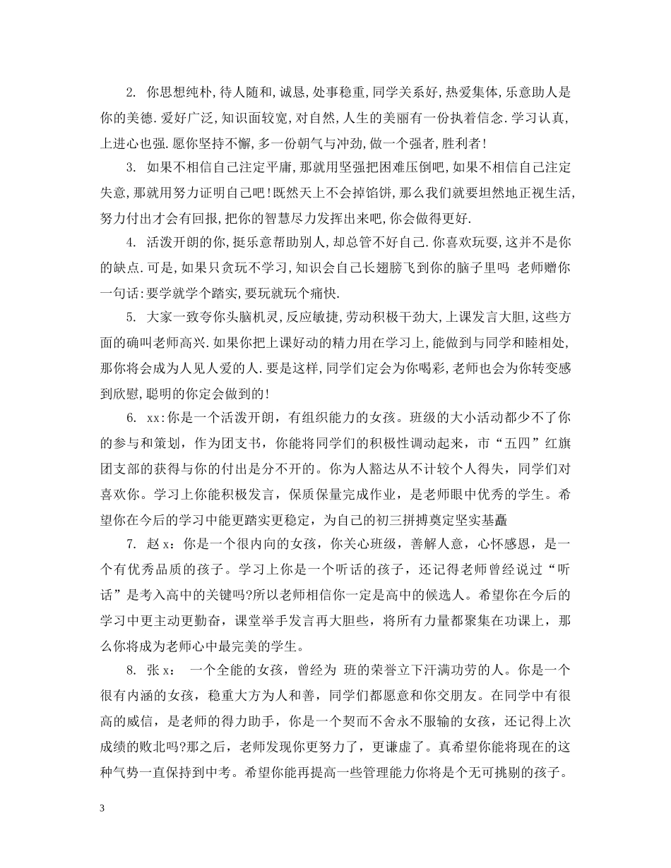 大学生评语语录 _第3页