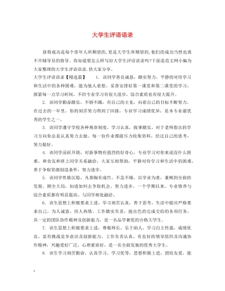 大学生评语语录 