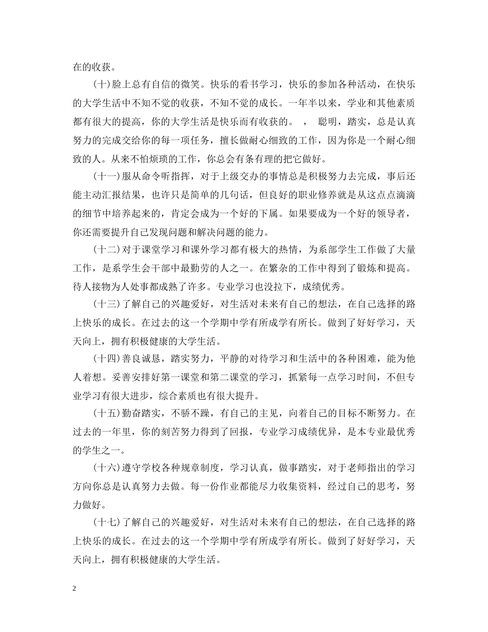 大学生评语50字左右 _第2页