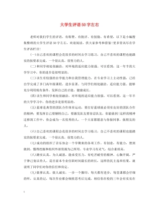 大学生评语50字左右 