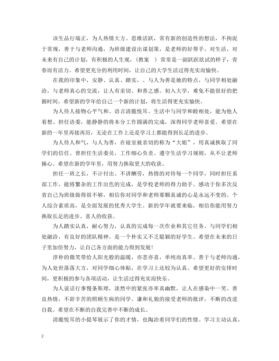 大学生评语大全 _第2页