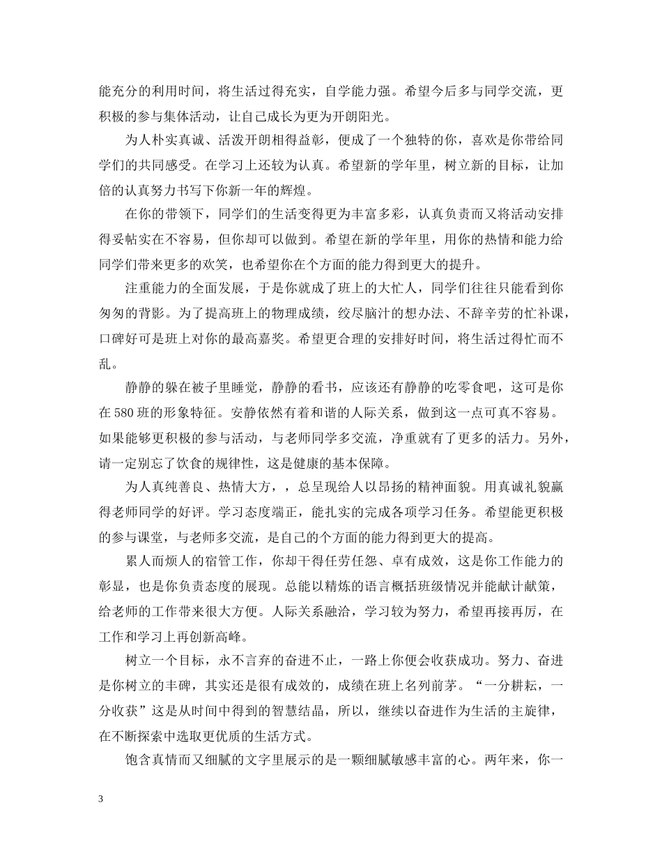 大学生评语大全 _第3页