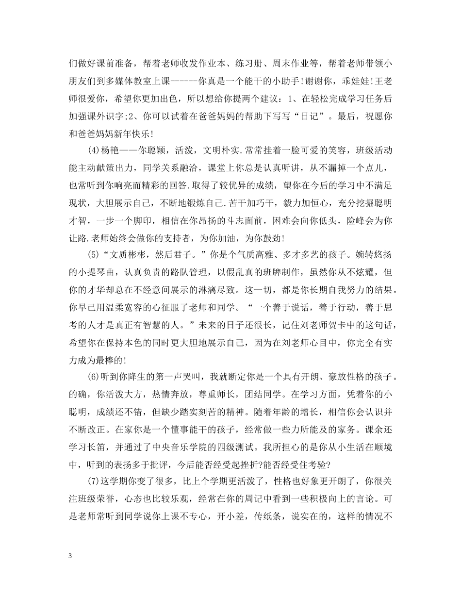 大学生评语200字 _第3页