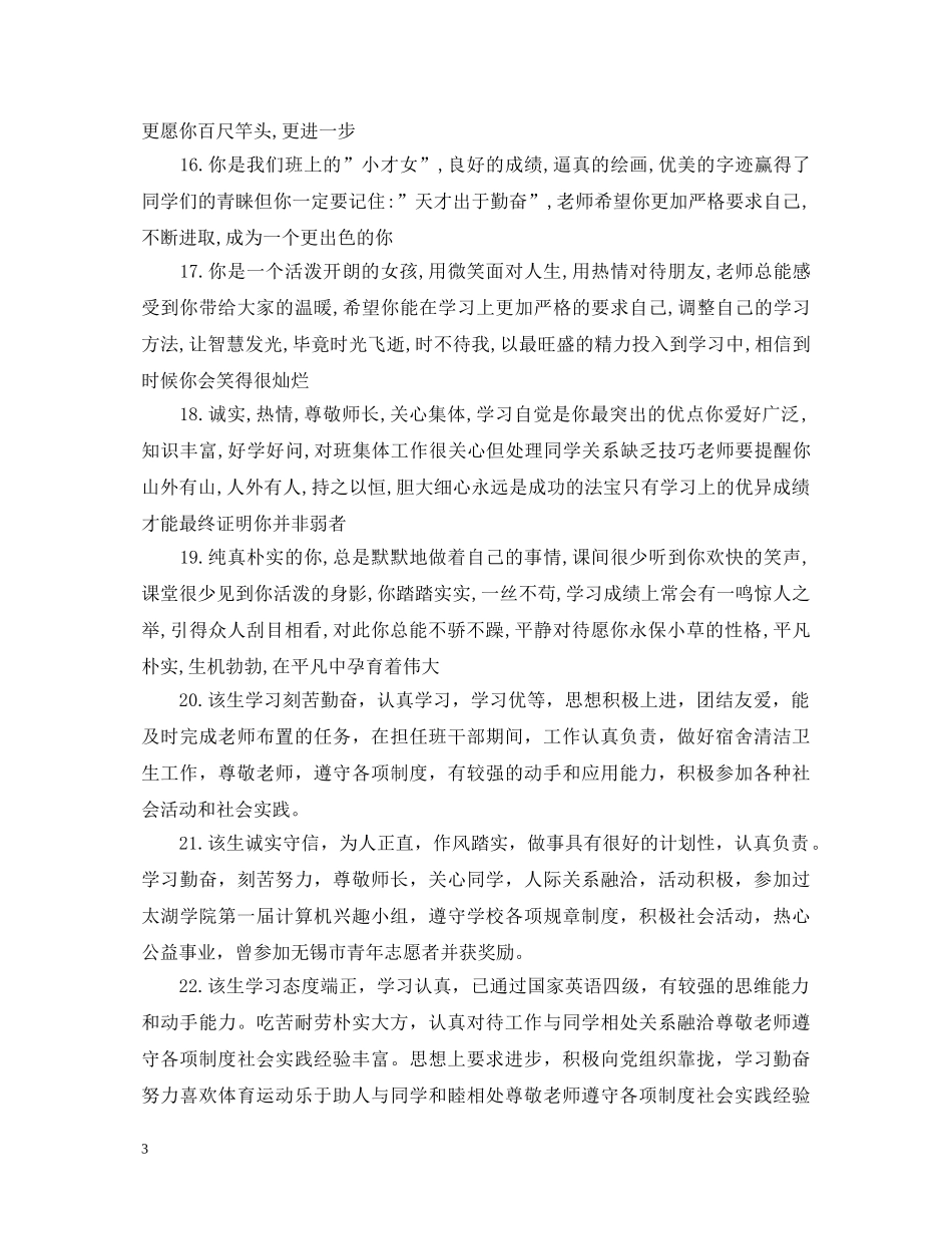 大学生评语100字 _第3页