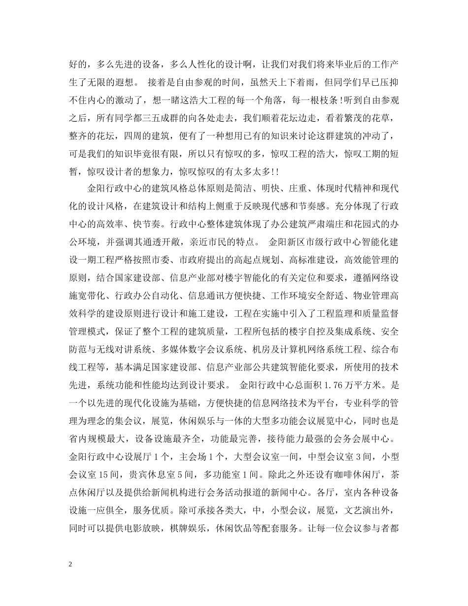 大学生认识实习报告1500字范文 _第2页