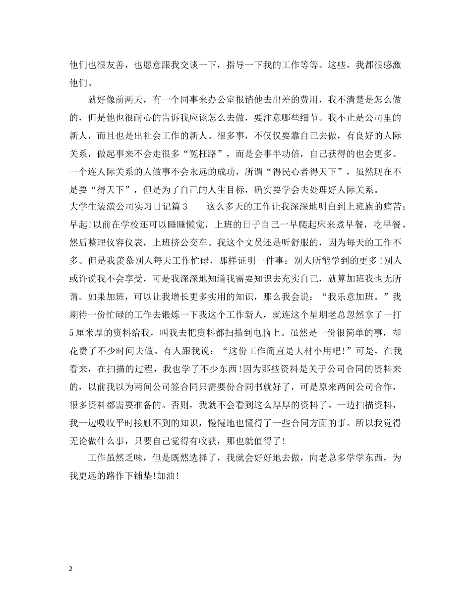 大学生装潢公司实习日记 _第2页