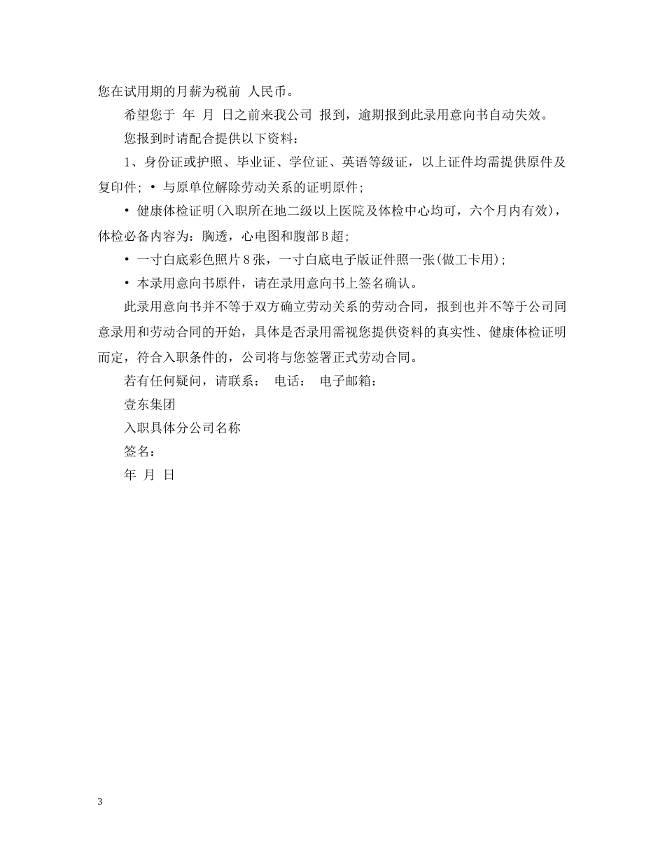 大学生被录用的意向书范文 _第3页