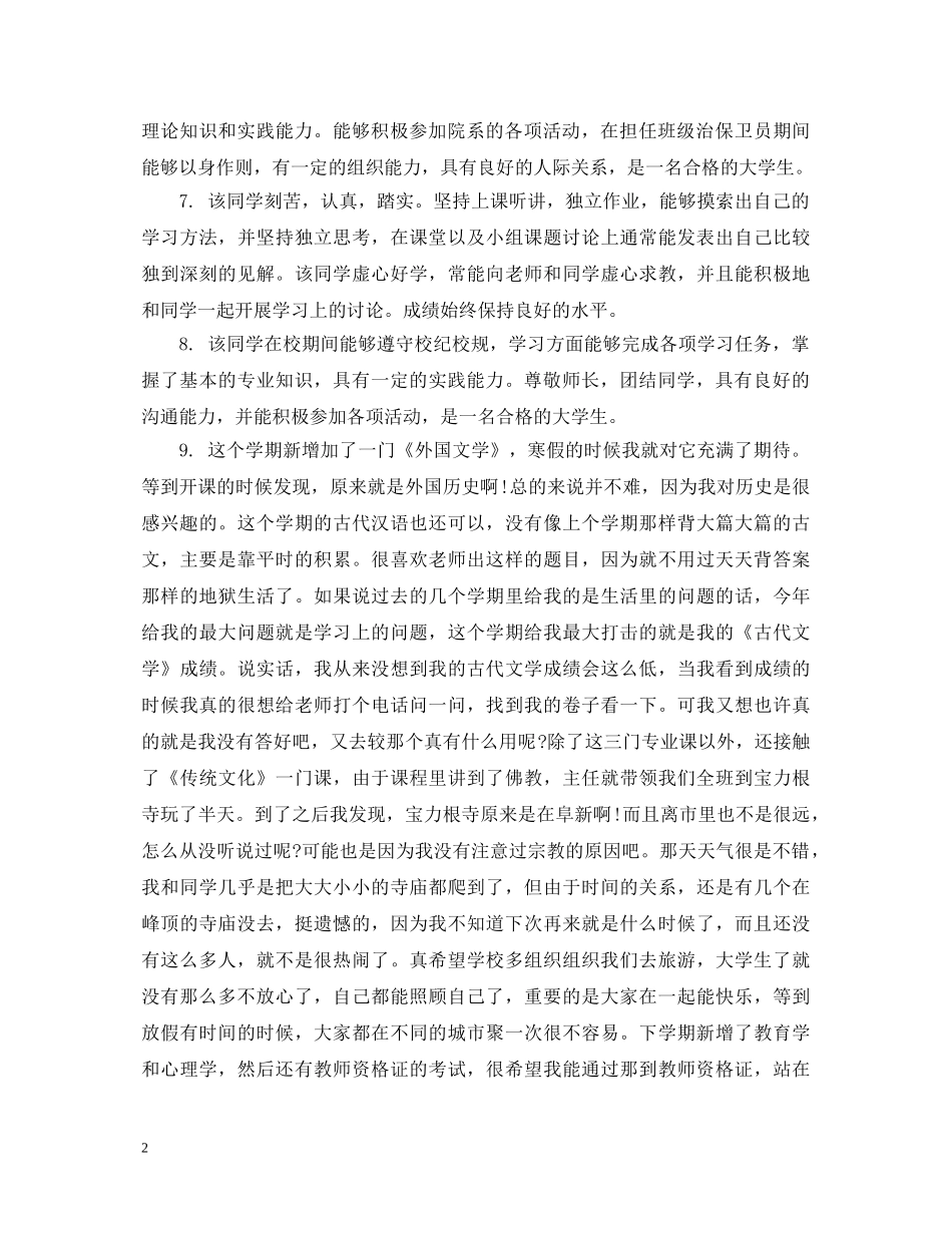 大学生表现评语 _第2页