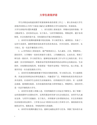 大学生表现评语 