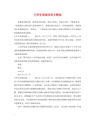 大学生表扬信范文精选 