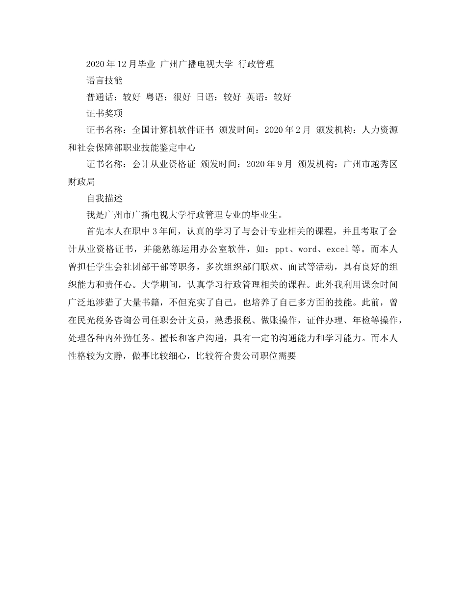 大学生行政管理简历范文 _第2页