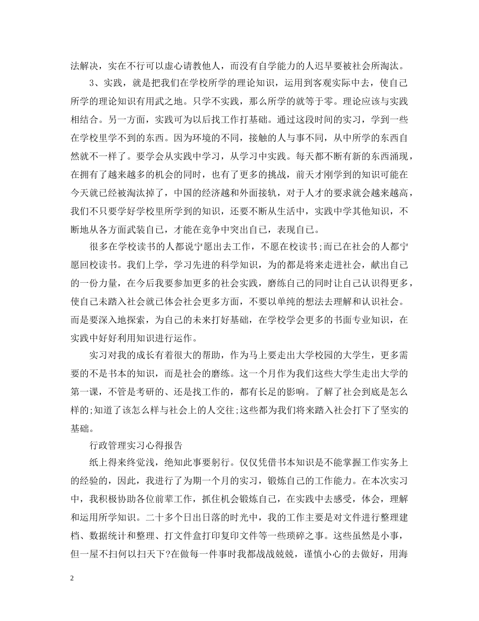 大学生行政管理专业实习范文 _第2页