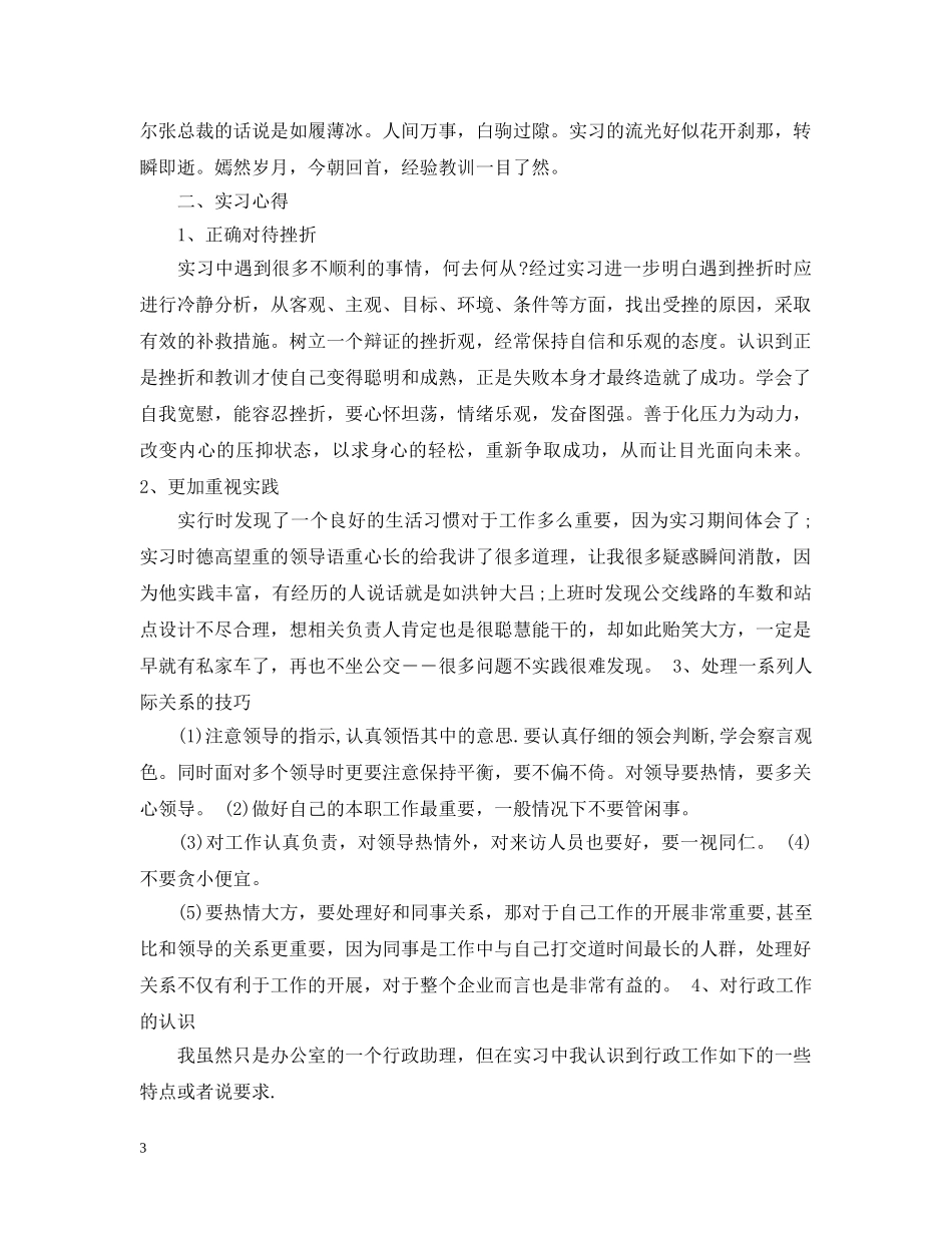 大学生行政管理专业实习范文 _第3页