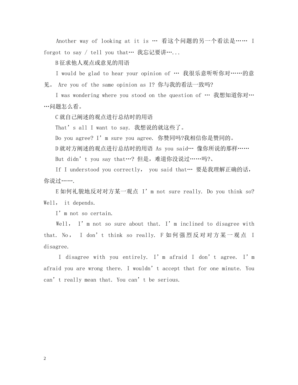 大学生英语辩论赛技巧 _第2页