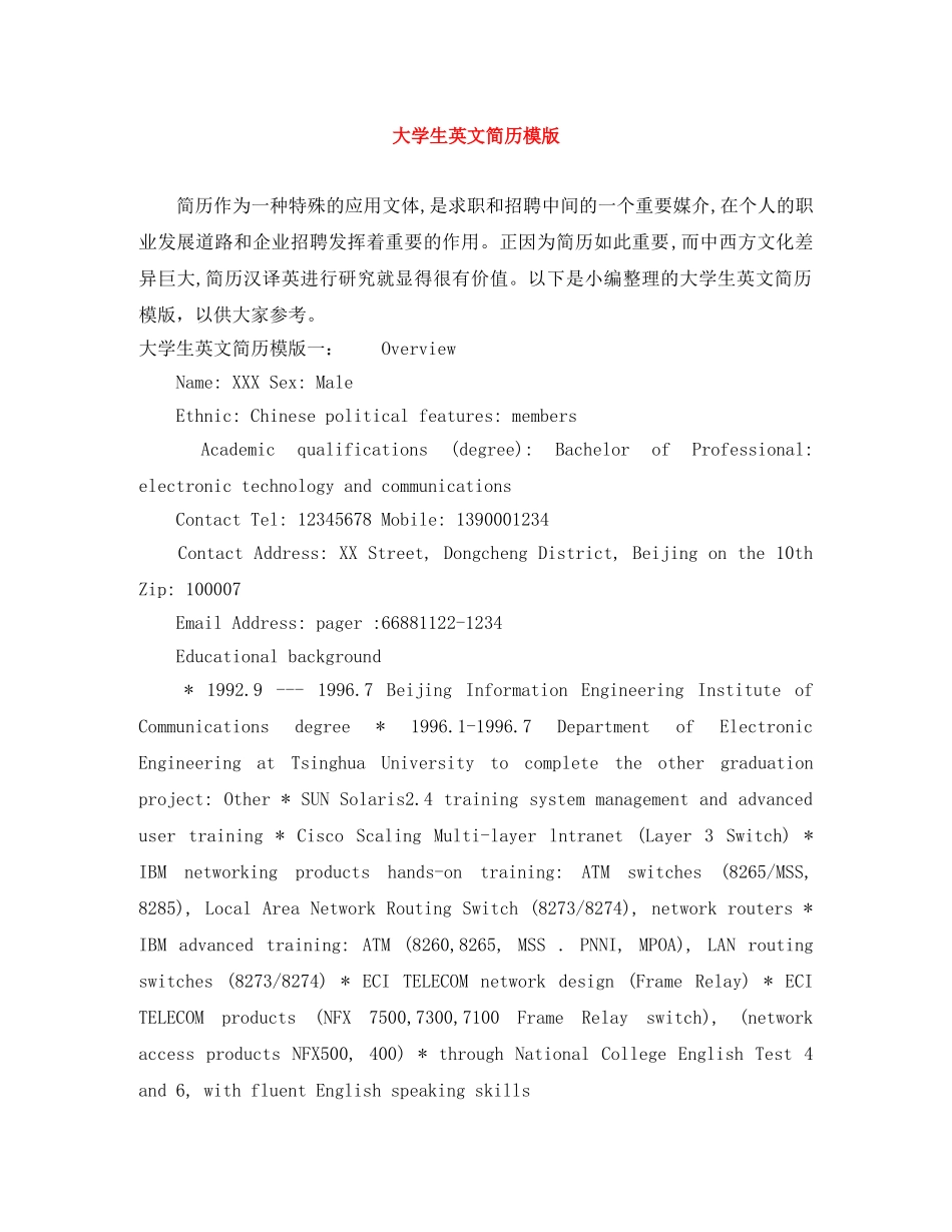 大学生英文简历模版 _第1页