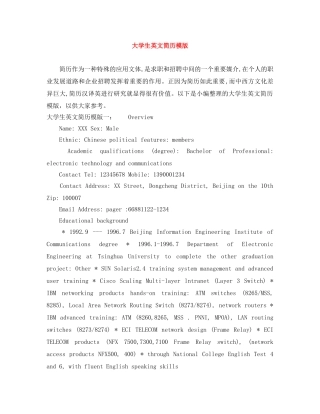 大学生英文简历模版 