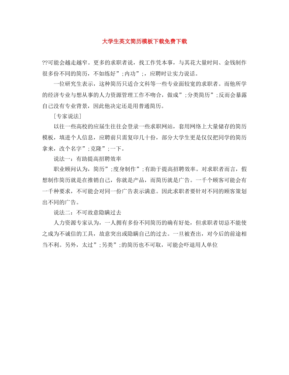 大学生英文简历模板下载免费下载 _第1页