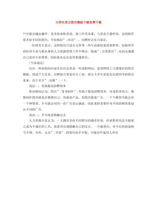 大学生英文简历模板下载免费下载 