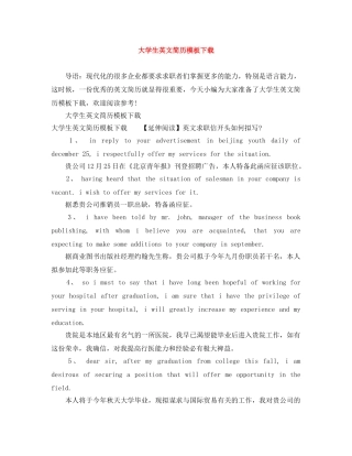 大学生英文简历模板下载 