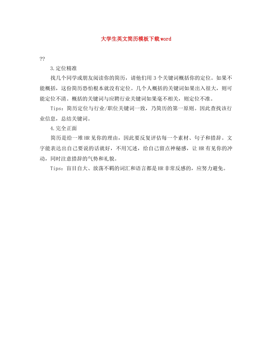 大学生英文简历模板下载word _第1页