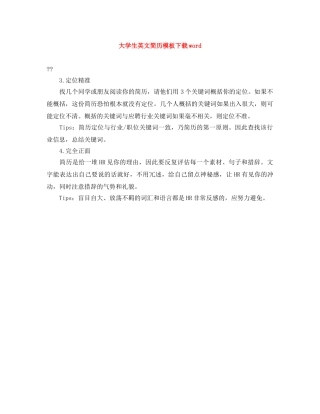 大学生英文简历模板下载word 