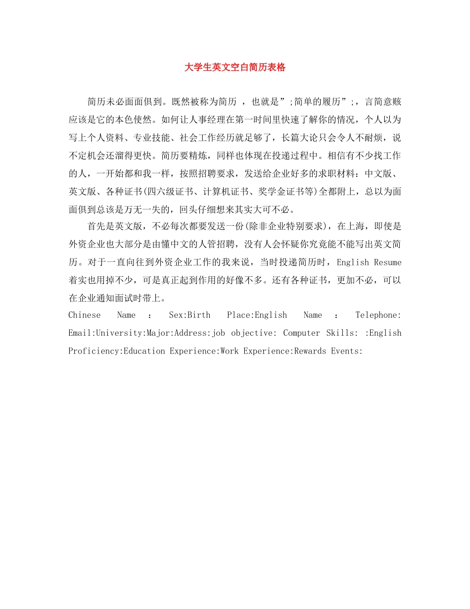 大学生英文空白简历表格 _第1页