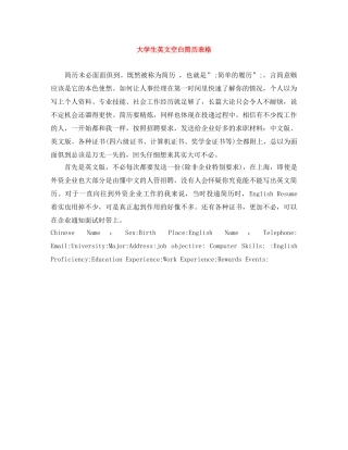 大学生英文空白简历表格 
